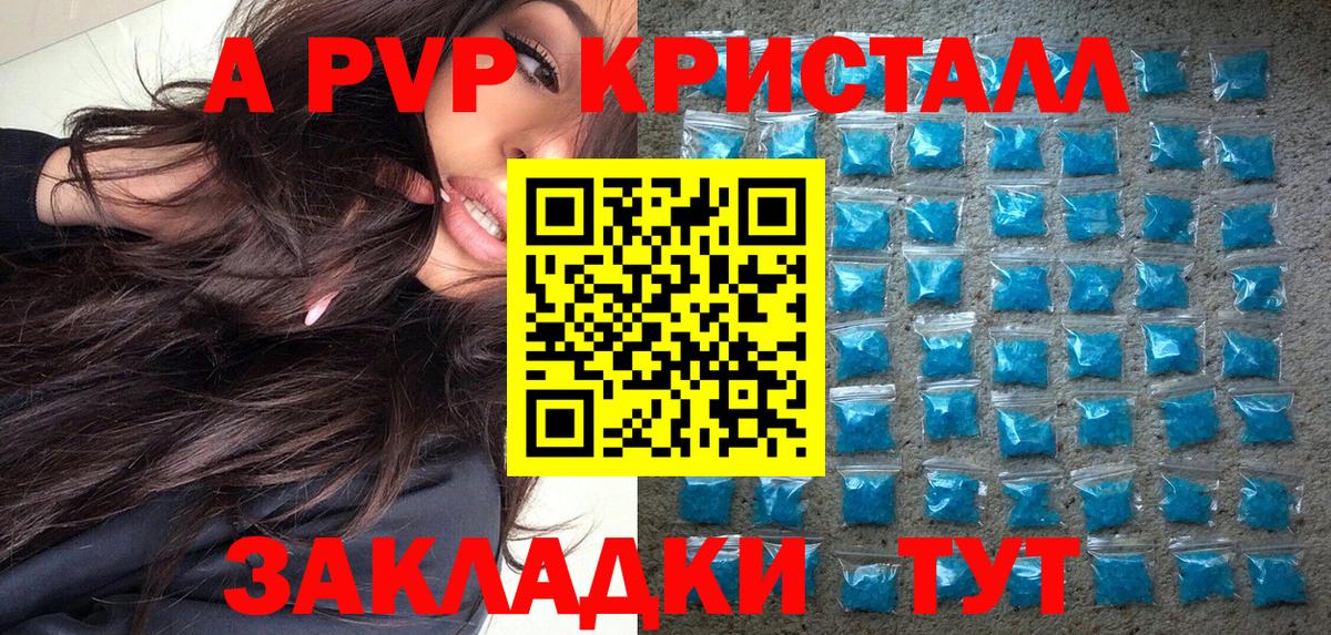 Alpha PVP крисы CK Вичуга