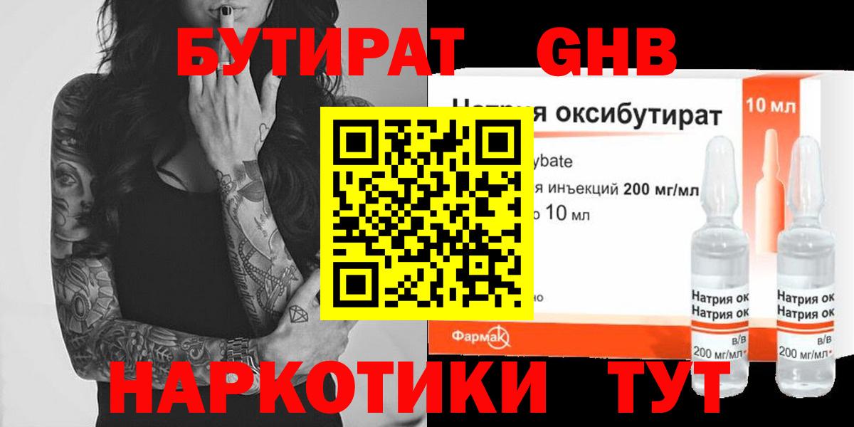 БУТИРАТ Butirat Вичуга