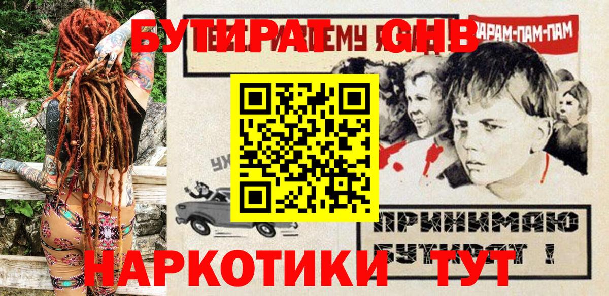 Бутират бутандиол  Бутират  Вичуга  Вход с VPN 