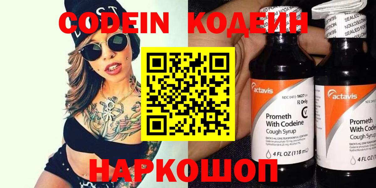 Вичуга  Кодеин напиток Lean (лин)  Вход с VPN 
