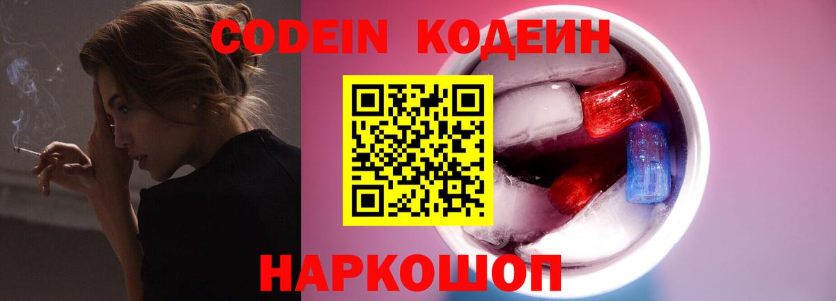 Codein Purple Drank Вичуга