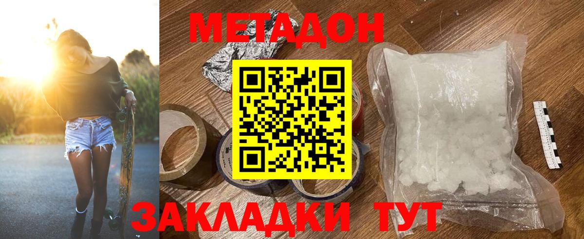 МЕТАДОН кристалл Вичуга