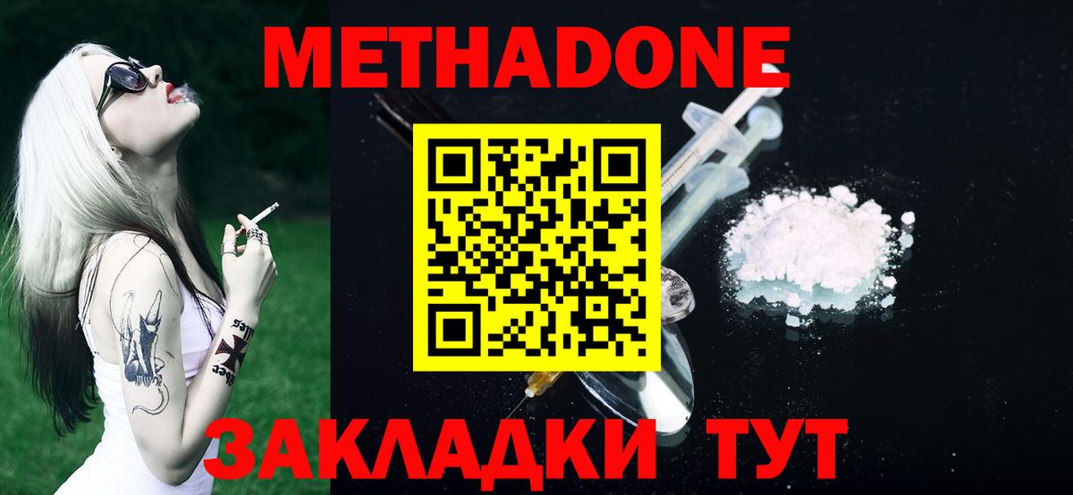 МЕТАДОН VHQ  Вход с VPN  Метадон мёд  Вичуга 